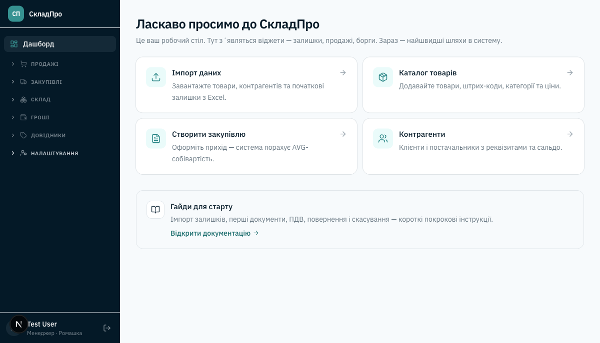 Блок у підвалі sidebar з іменем і кнопкою виходу