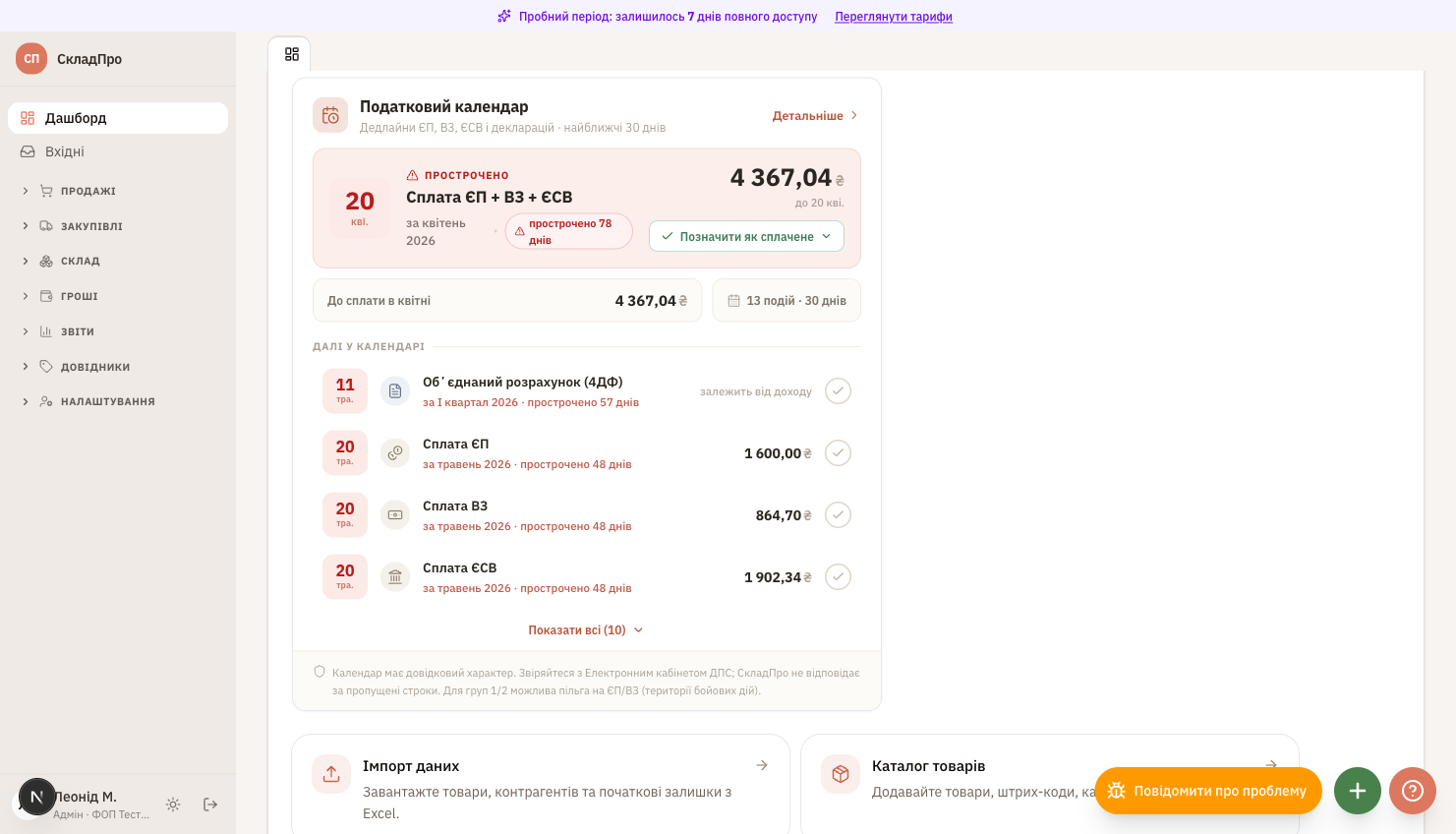 Віджет податкового календаря на дашборді
