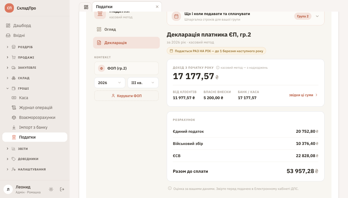 Вкладка «Декларація»: дохід касовим методом, розбивка «від клієнтів / власні внески / банк-каса» і розрахунок